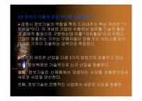 [경영독후감]마이클포터의 경쟁론을 읽고.-6