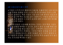 [경영독후감]마이클포터의 경쟁론을 읽고.-7