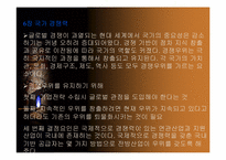 [경영독후감]마이클포터의 경쟁론을 읽고.-9
