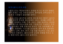 [경영독후감]마이클포터의 경쟁론을 읽고.-10