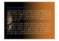 [경영독후감]마이클포터의 경쟁론을 읽고.-11