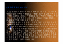 [경영독후감]마이클포터의 경쟁론을 읽고.-12