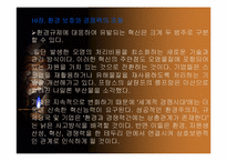 [경영독후감]마이클포터의 경쟁론을 읽고.-13