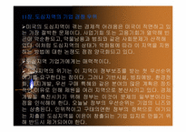 [경영독후감]마이클포터의 경쟁론을 읽고.-14