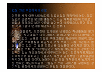 [경영독후감]마이클포터의 경쟁론을 읽고.-15