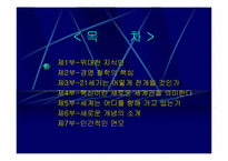 [독서감상문]피터 드러커-미래를 읽는 힘-2