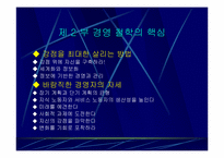 [독서감상문]피터 드러커-미래를 읽는 힘-5
