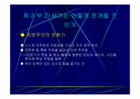 [독서감상문]피터 드러커-미래를 읽는 힘-6