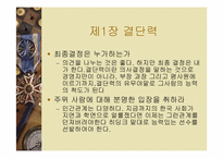 [경영독후감]히딩크 성공의 88키포인트 경영전략-3