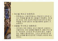 [경영독후감]히딩크 성공의 88키포인트 경영전략-4