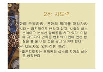 [경영독후감]히딩크 성공의 88키포인트 경영전략-6