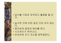 [경영독후감]히딩크 성공의 88키포인트 경영전략-7