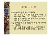 [경영독후감]히딩크 성공의 88키포인트 경영전략-8