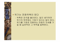 [경영독후감]히딩크 성공의 88키포인트 경영전략-9