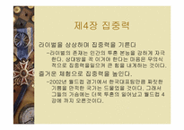 [경영독후감]히딩크 성공의 88키포인트 경영전략-10