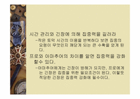 [경영독후감]히딩크 성공의 88키포인트 경영전략-11
