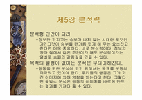 [경영독후감]히딩크 성공의 88키포인트 경영전략-12