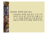 [경영독후감]히딩크 성공의 88키포인트 경영전략-13