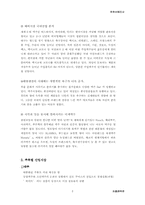 [유통전략론]주류소비환경의 변화 및 주류시장정보-2