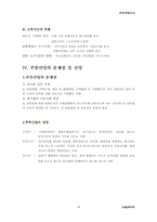 [유통전략론]주류소비환경의 변화 및 주류시장정보-10