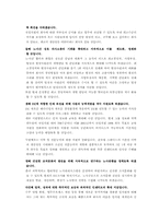 [조직관리]삼성에버랜드 주식회사의 노사관계-6