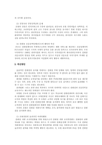[호텔경영전략]호텔컨벤션서비스의 이론적 고찰-9