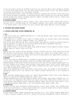 [조직관리]환대산업내 존재하는 이직율을 최소화 시키기위한 방안-2