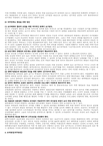 [조직관리]환대산업내 존재하는 이직율을 최소화 시키기위한 방안-3
