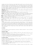 [조직관리]환대산업내 존재하는 이직율을 최소화 시키기위한 방안-4