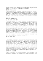 [사고유형]환대산업내의 사고 유형제시와 해결 방안-2