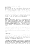 [사고유형]환대산업내의 사고 유형제시와 해결 방안-8