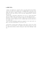 [사고유형]환대산업내의 사고 유형제시와 해결 방안-10