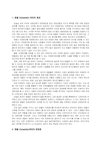 [환대산업]호텔 Convention의 문제점 및 개선방안 이론.-2