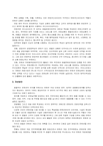 [환대산업]호텔 Convention의 문제점 및 개선방안 이론.-4