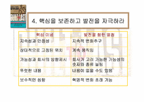 [경영독후감]성공하는 기업들의 8가지 습관(Built to Last)-5