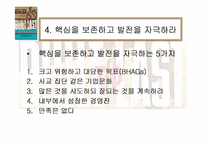 [경영독후감]성공하는 기업들의 8가지 습관(Built to Last)-6