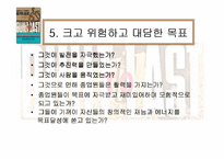 [경영독후감]성공하는 기업들의 8가지 습관(Built to Last)-7