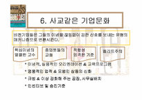[경영독후감]성공하는 기업들의 8가지 습관(Built to Last)-9