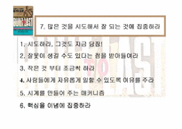 [경영독후감]성공하는 기업들의 8가지 습관(Built to Last)-10