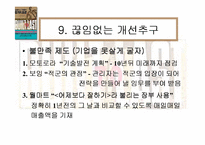 [경영독후감]성공하는 기업들의 8가지 습관(Built to Last)-12