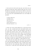 [졸업][국어교육] 정지용 시 연구-19