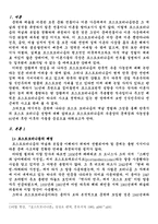 [졸업][국문학] 포스트모더니즘의 한국적 수용-2