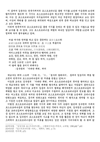 [졸업][국문학] 포스트모더니즘의 한국적 수용-9