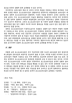 [졸업][국문학] 포스트모더니즘의 한국적 수용-20