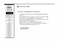 [경영독후감]잭웰치와 GE 경영방식-14