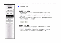[경영독후감]잭웰치와 GE 경영방식-17
