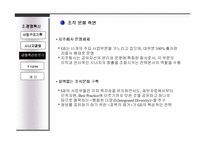 [경영독후감]잭웰치와 GE 경영방식-18