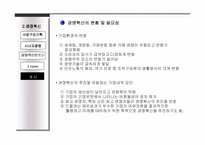 [경영독후감]잭웰치와 GE 경영방식-20