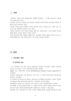 [인터넷]인터넷의 개념과 활용-2