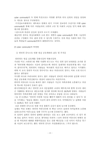 [인터넷]인터넷의 개념과 활용-8